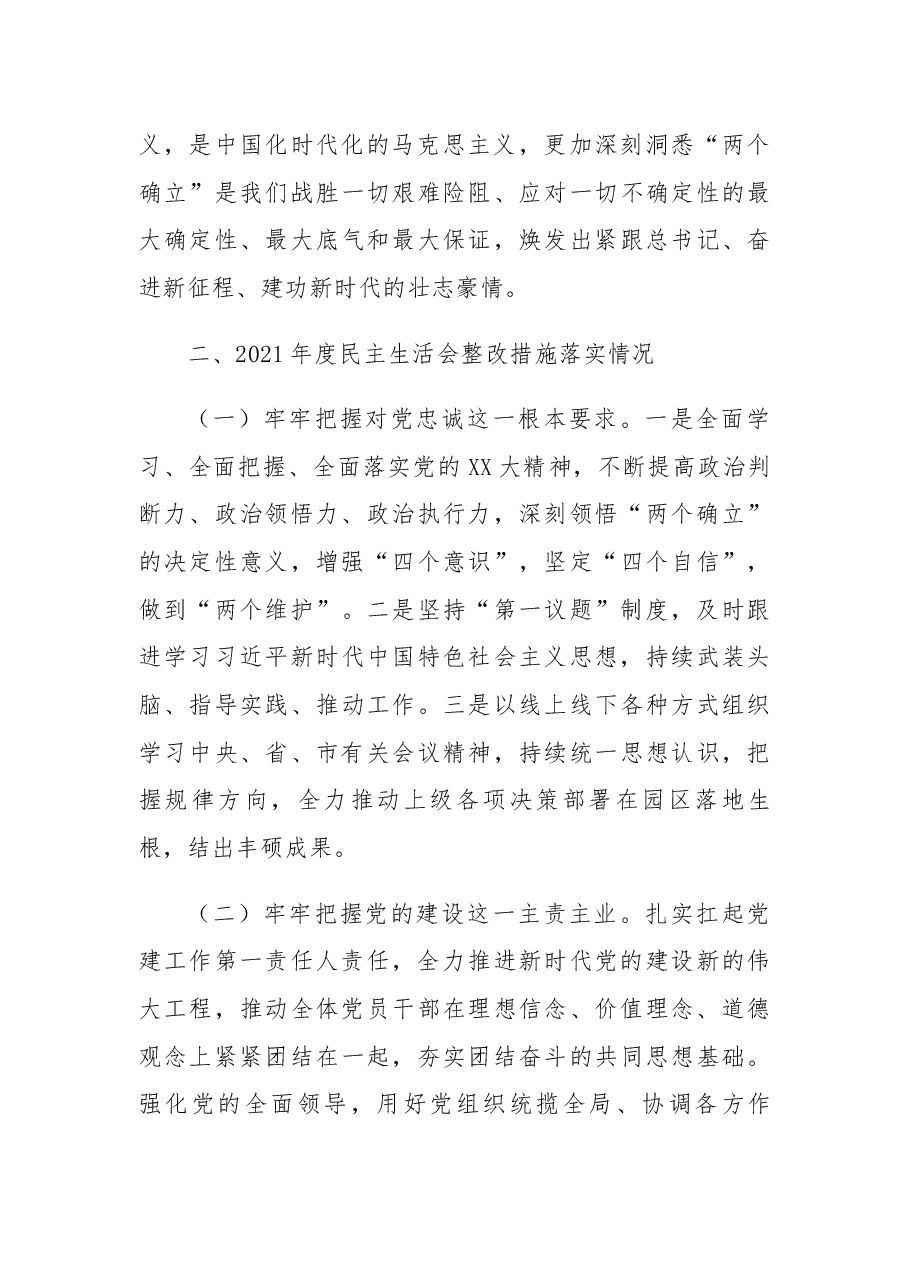 园区党工委书记2022年度民主生活会对照检查材料.docx，第3页预览
