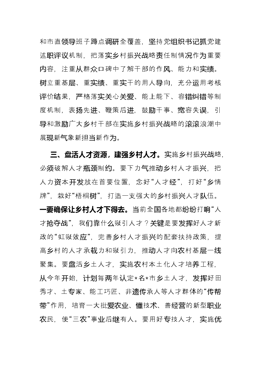 在全市乡村振兴交流会上的发言讲话.docx,第4页预览