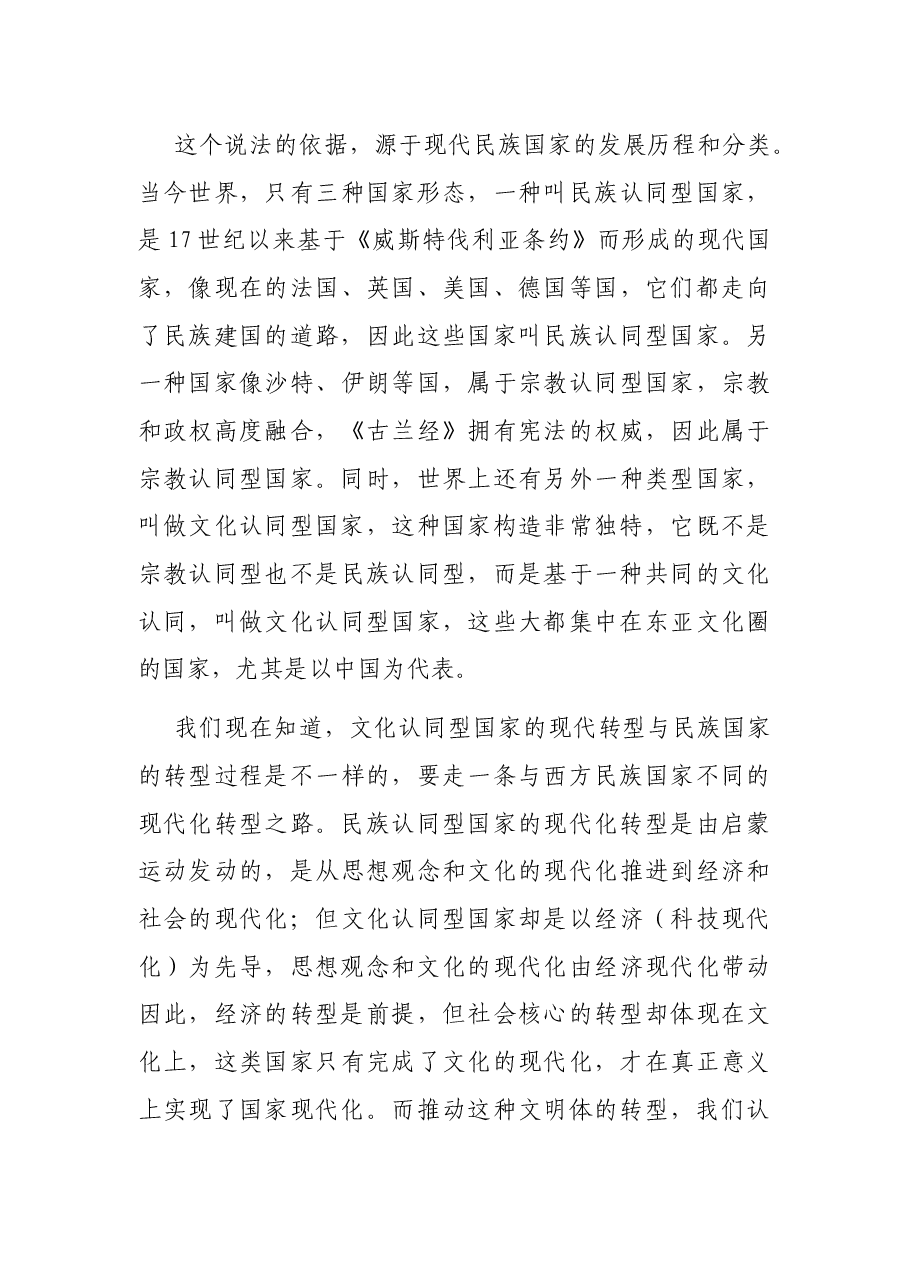 “孙中山文化”的丰富内涵与独特魅力——在人文型政协建设座谈会上的发言.docx,第3页预览