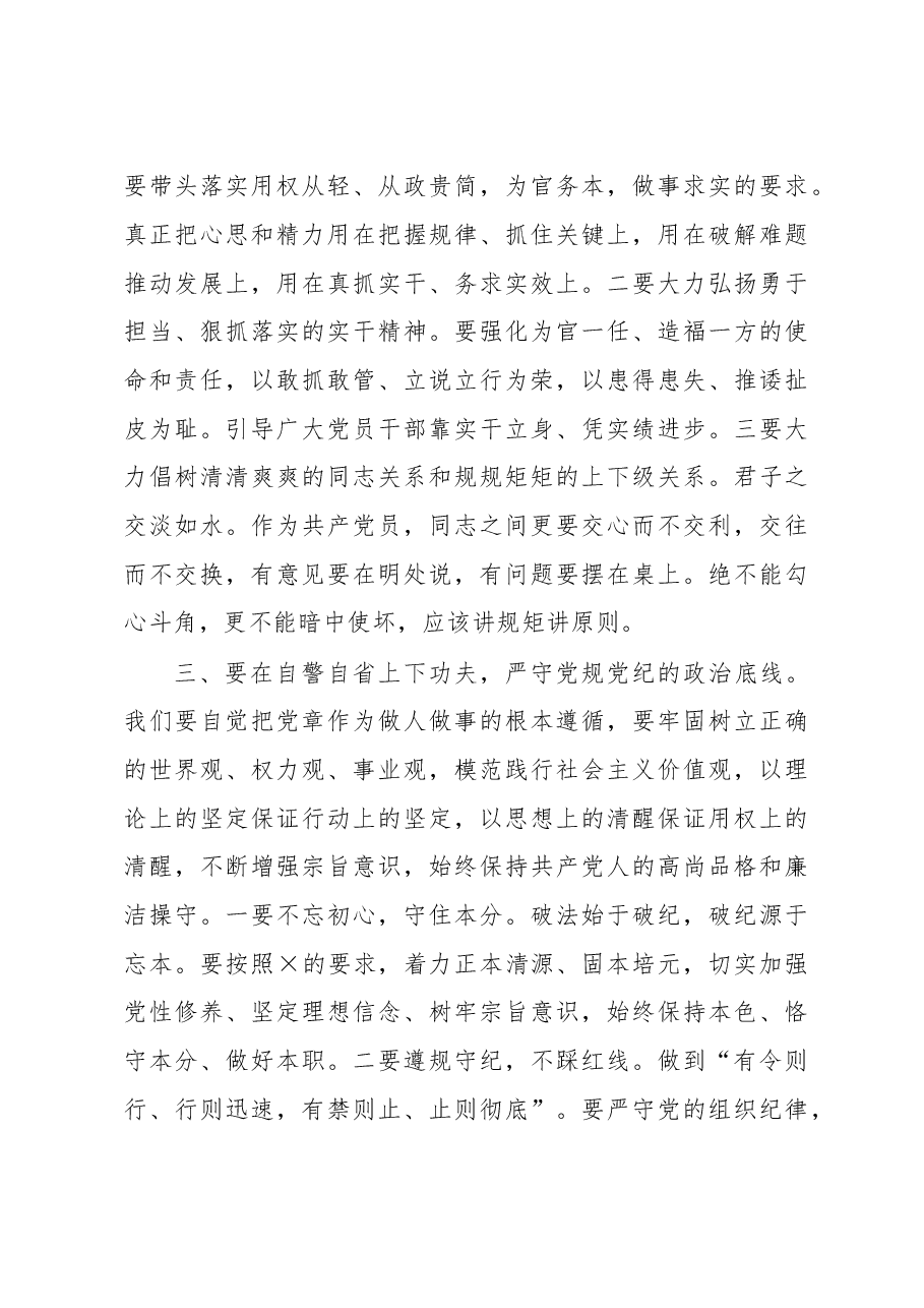 在指导党工委专题民主生活会上的讲话.docx,第4页预览