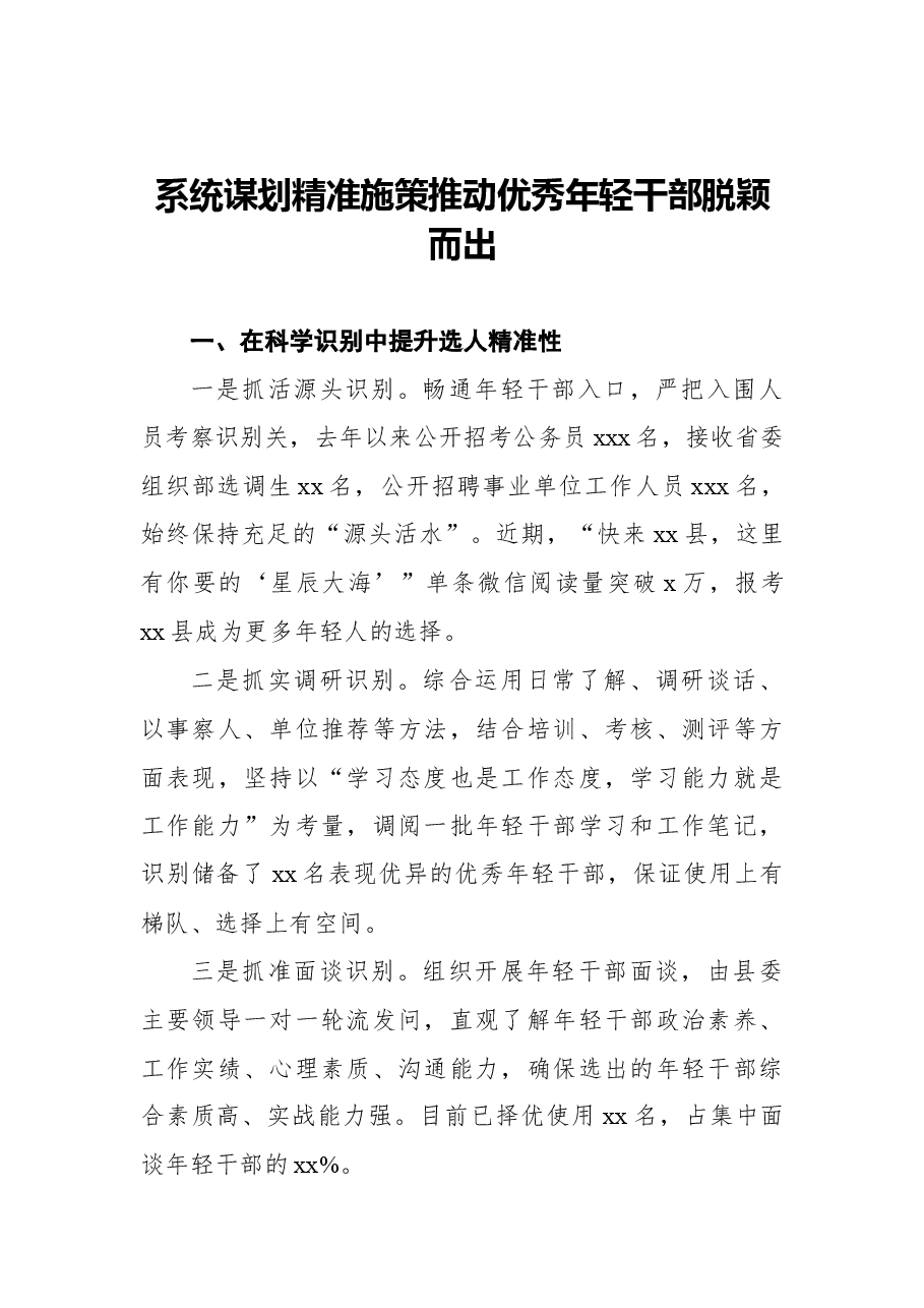 （6篇）在2022年全市组织部长会议上的经验交流发言汇编.docx，第2页预览