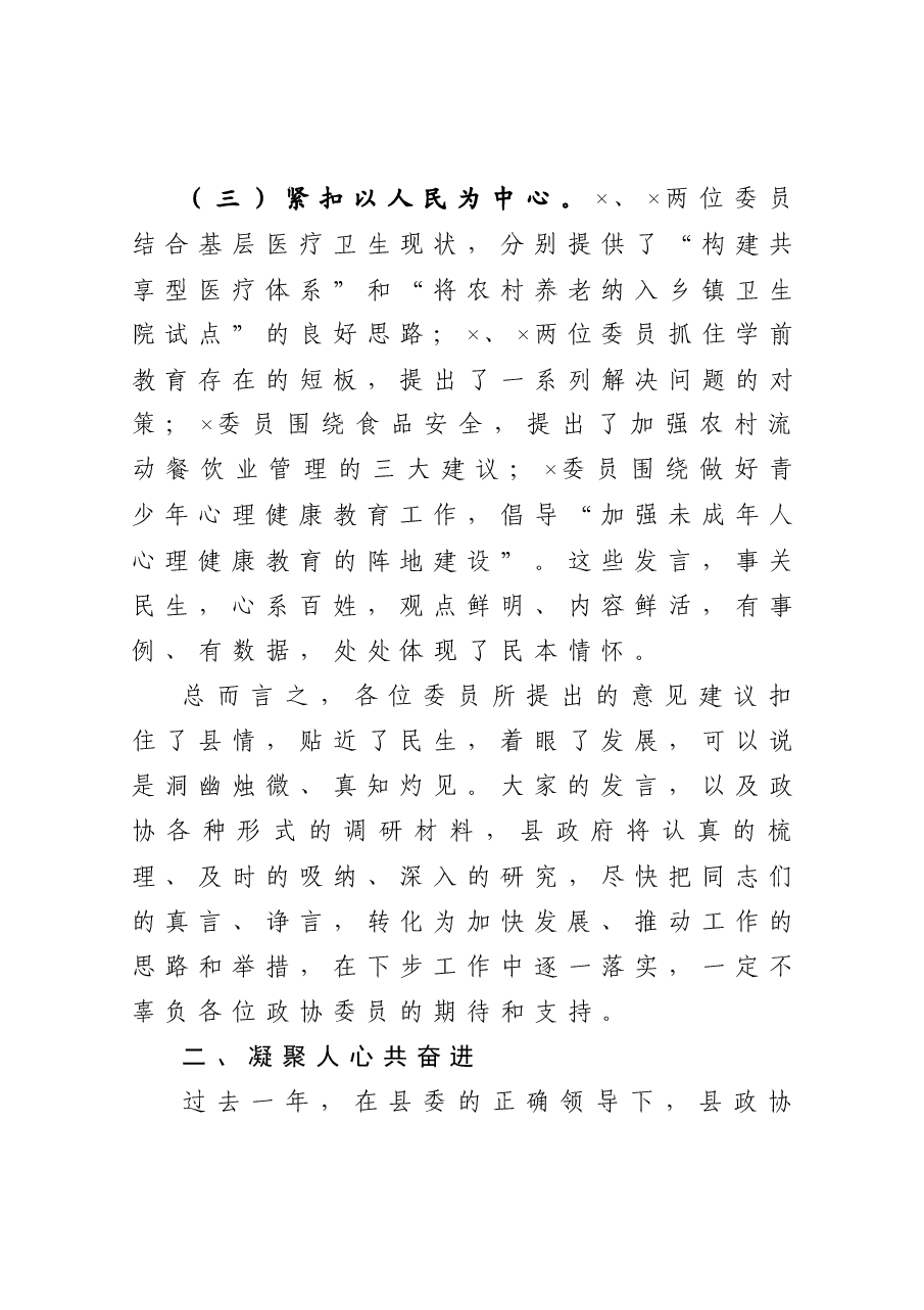 在政协委员发言大会上的讲话.docx,第3页预览