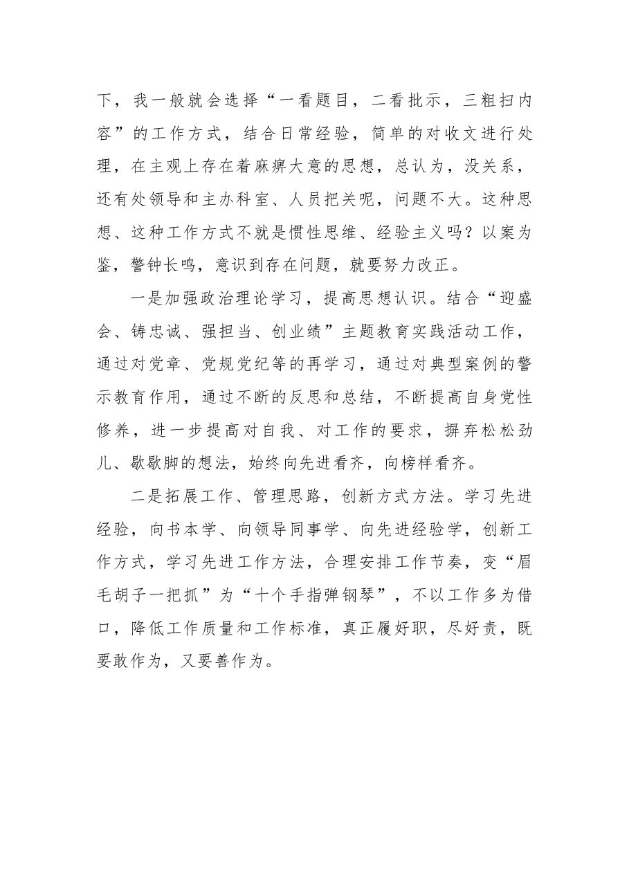 （5篇）警示教育研讨发言汇编.docx，第2页预览