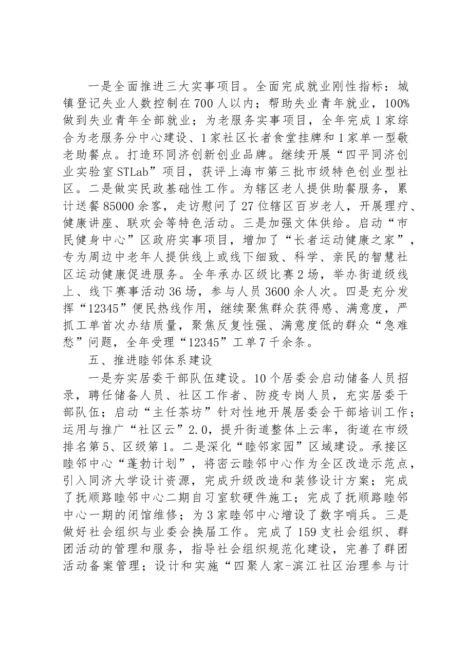 (5篇)2022年工作总结及2023年工作打算汇编.docx,第4页预览