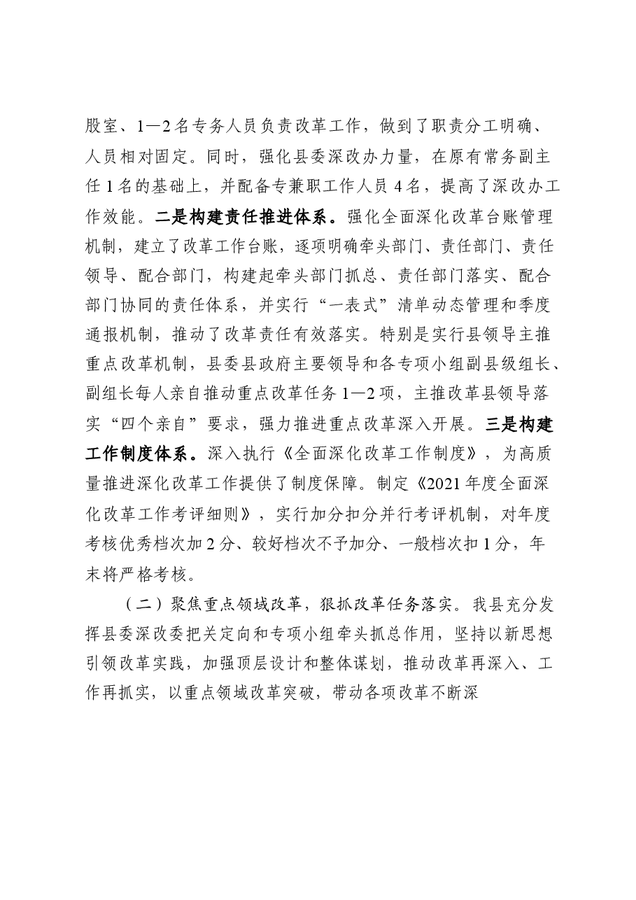 (11篇)学习县区深化改革座谈会发言写法.docx,第3页预览