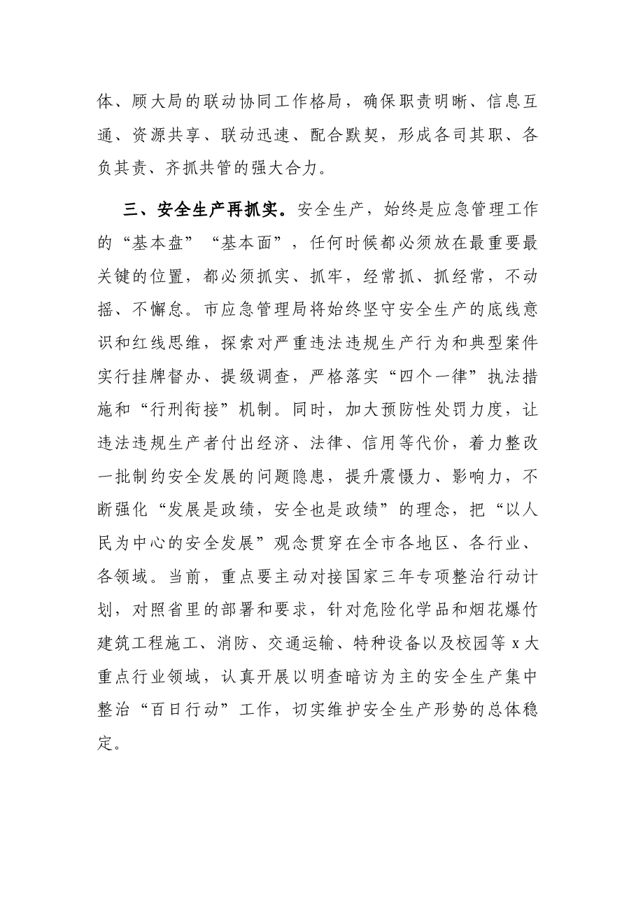 安全工作发言:守住安全生产“基本盘” 打造先锋“应急铁军”.docx,第3页预览