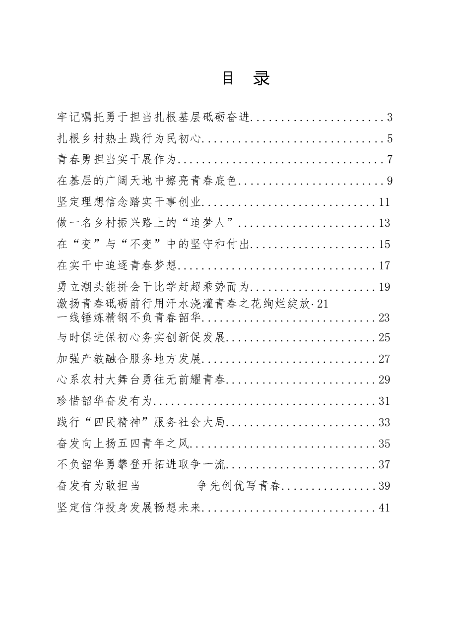 (23篇)年轻干部座谈会发言材料.docx,第1页预览