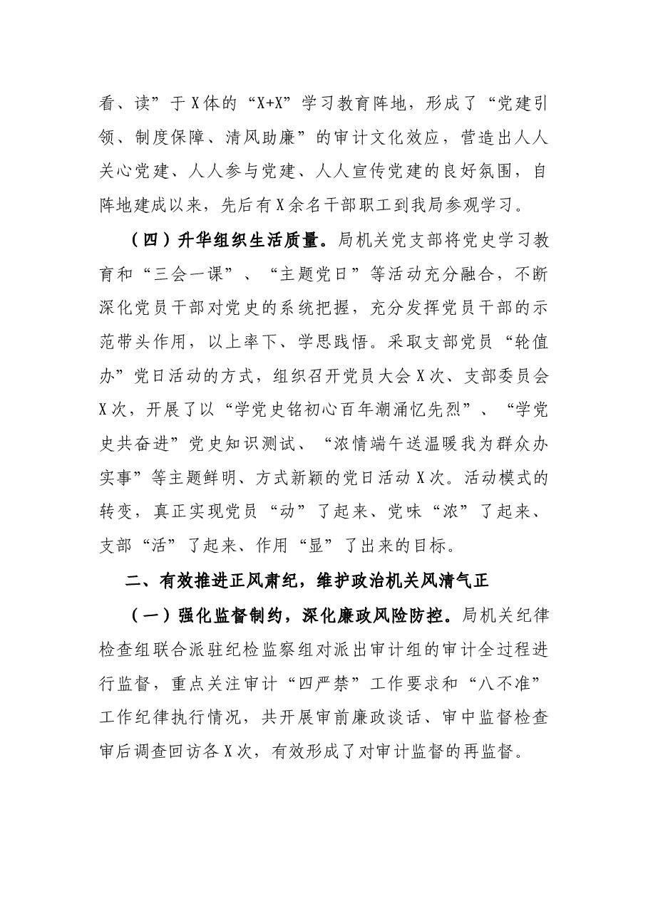 2021年党建工作工作总结.docx,第3页预览