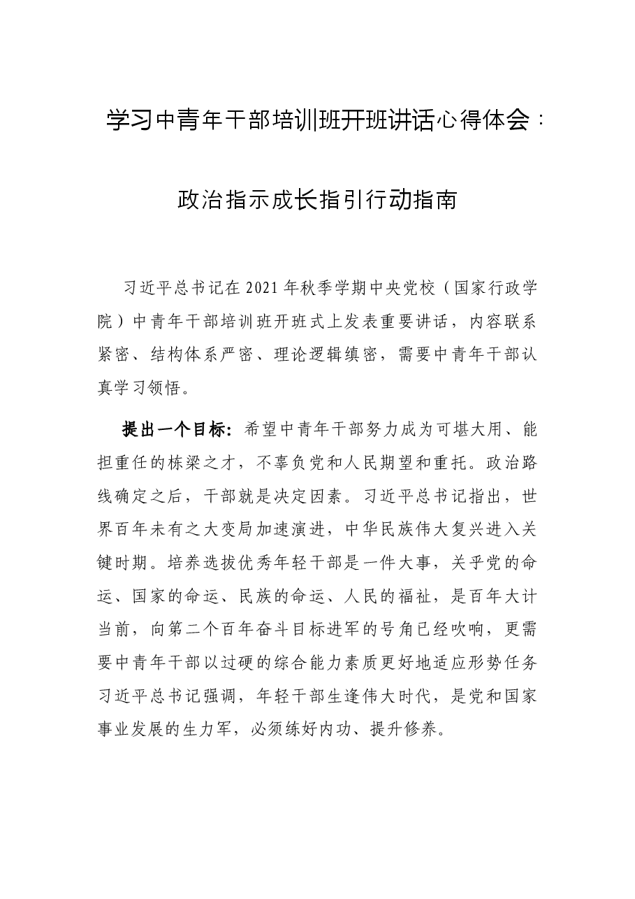 心得体会:政治指示 成长指引 行动指南.docx,第1页预览
