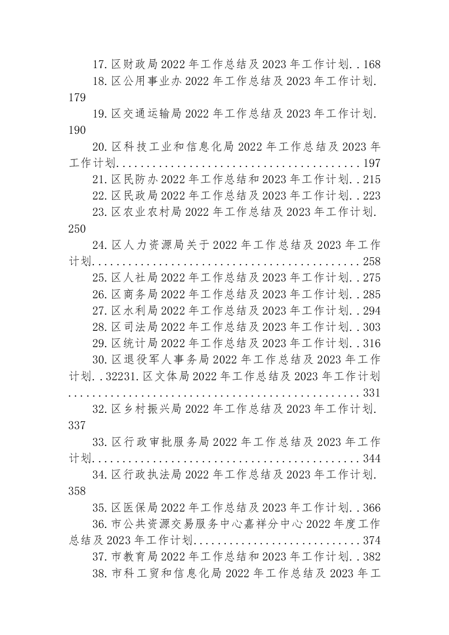 （45篇）2022年工作总结及2023年工作计划汇编.docx，第2页预览