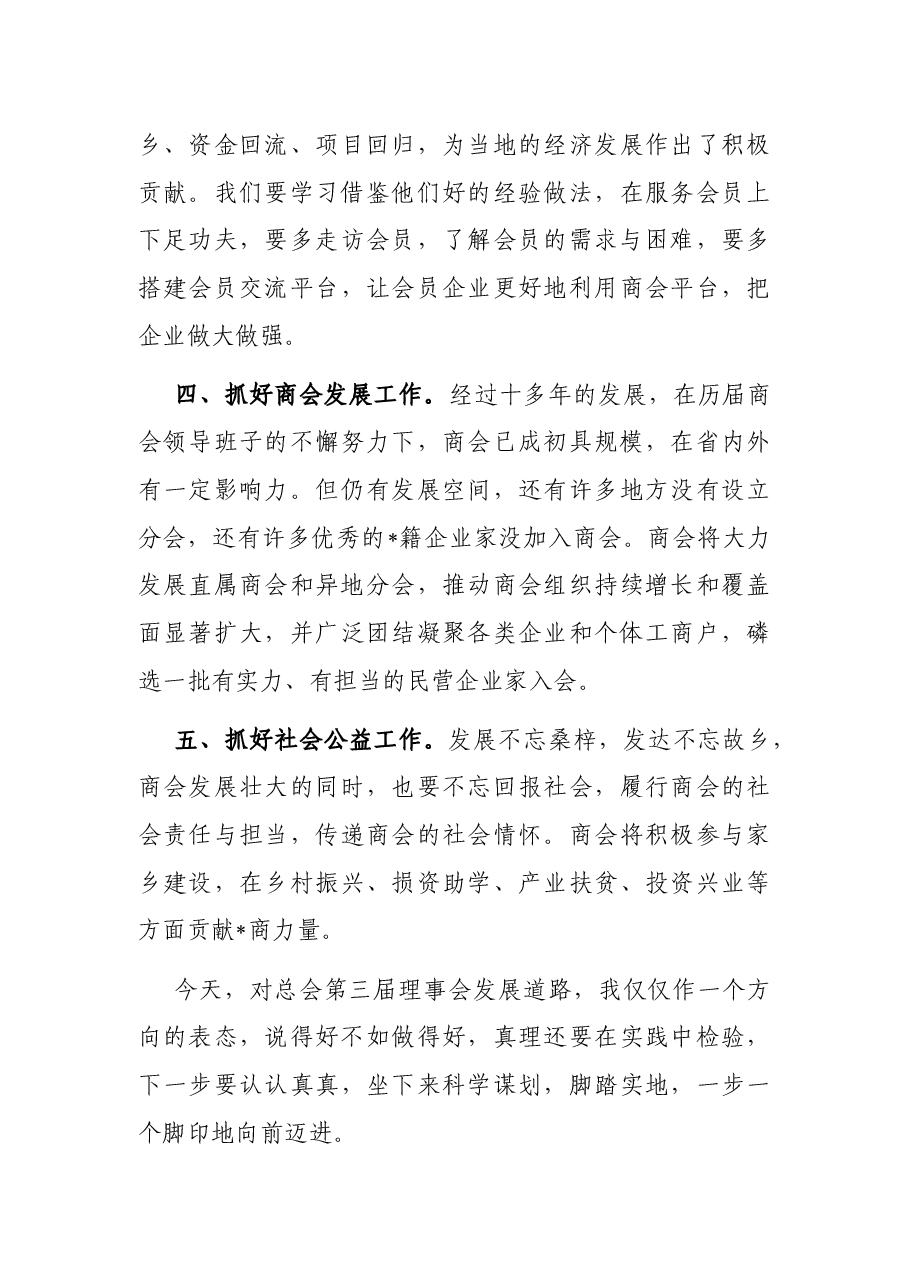 会长在“三请三回”招商推介会上的就职发言.docx,第4页预览