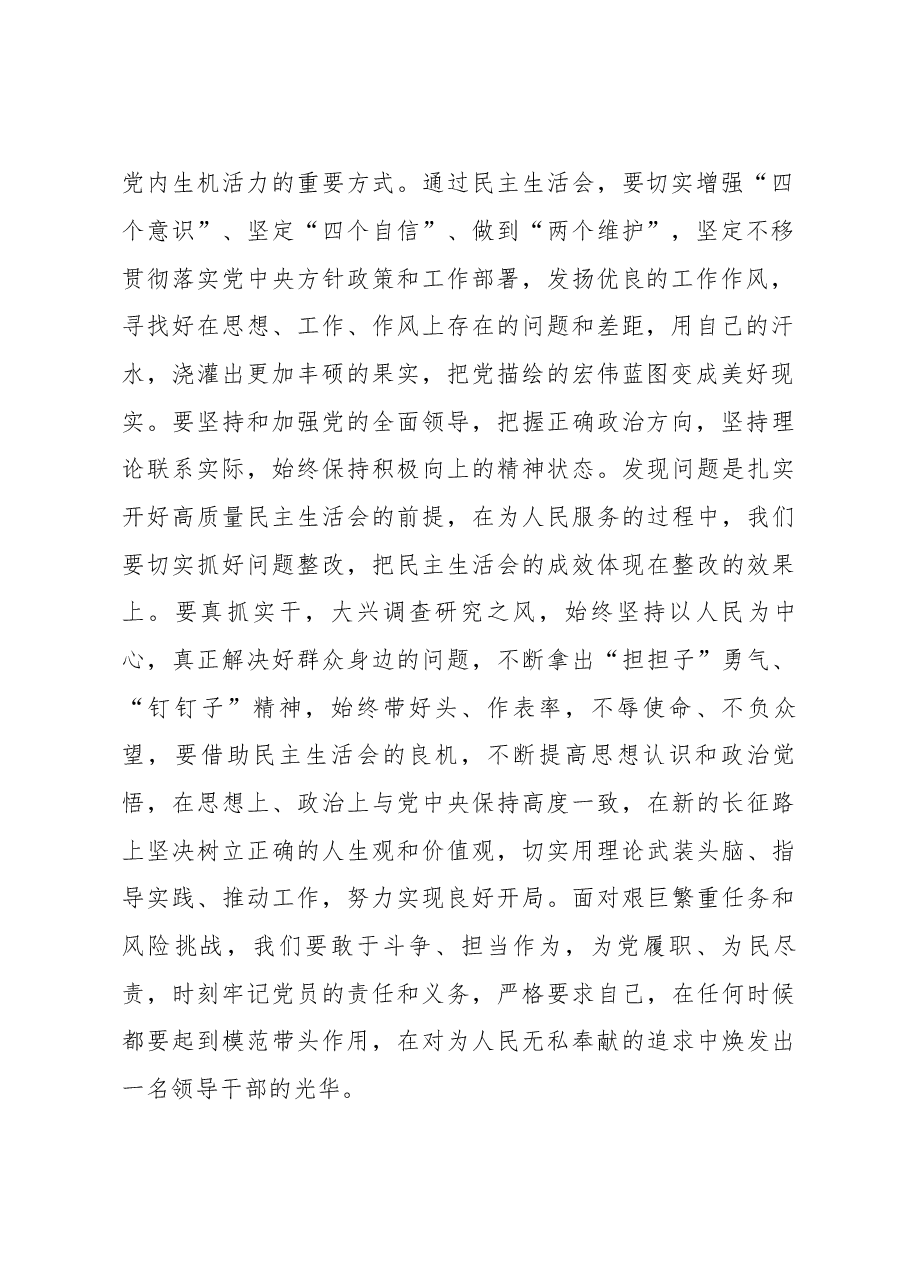 在2022年民主生活会上指导组的讲话.docx,第2页预览