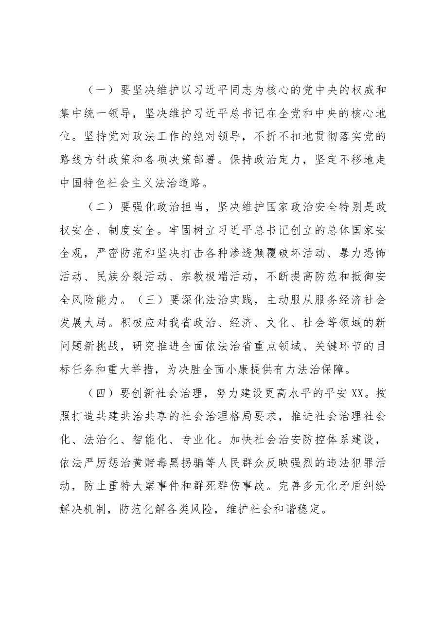 省委政法委书记在中心组学习十九大精神会议上的发言.docx,第4页预览