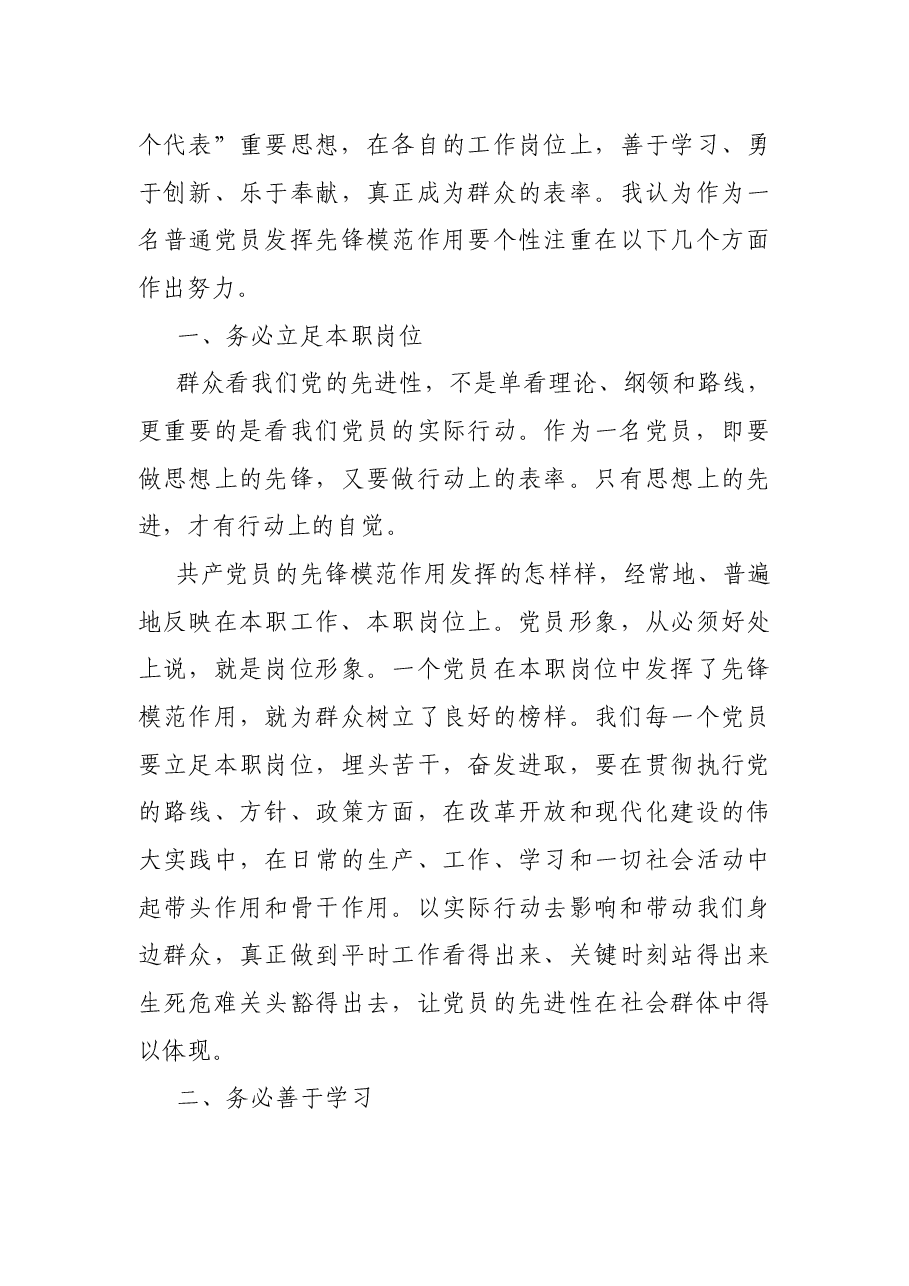 (3篇)优秀青年党员个人发言稿.docx,第4页预览