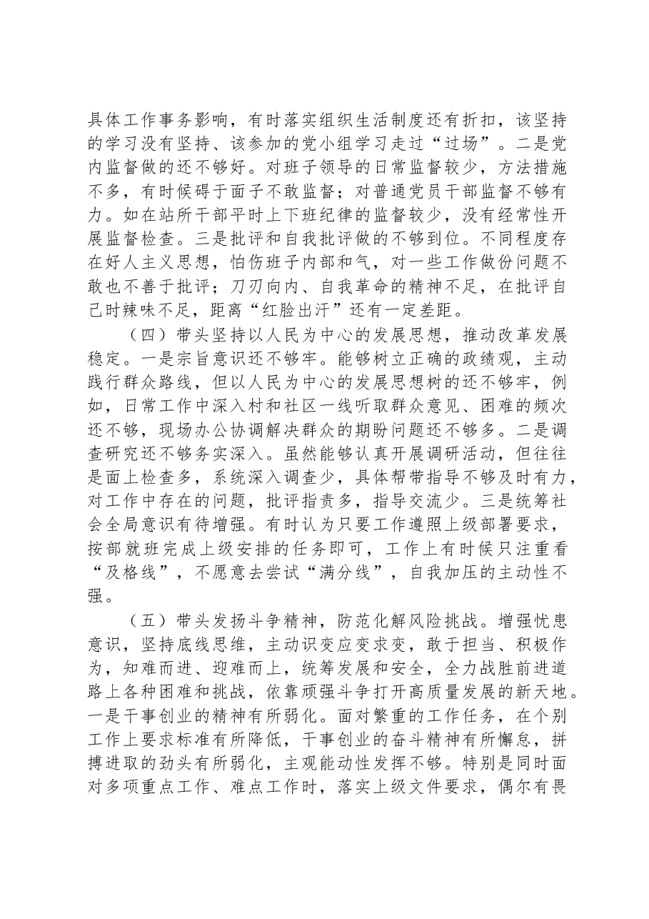 乡镇副职2022年度民主生活会个人发言提纲(六个带头).docx,第4页预览