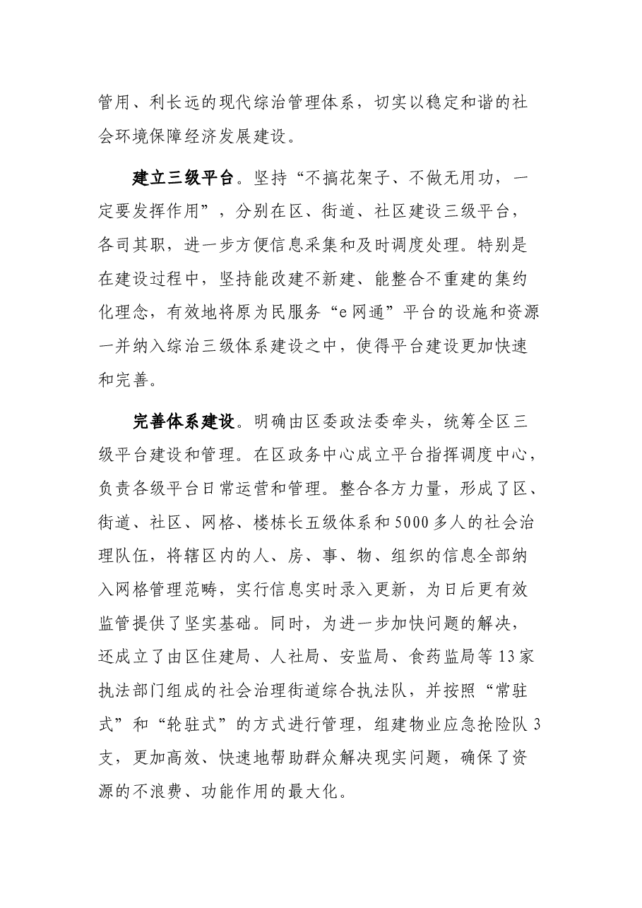 在全市综治中心建设现场会上的发言提纲.docx,第3页预览