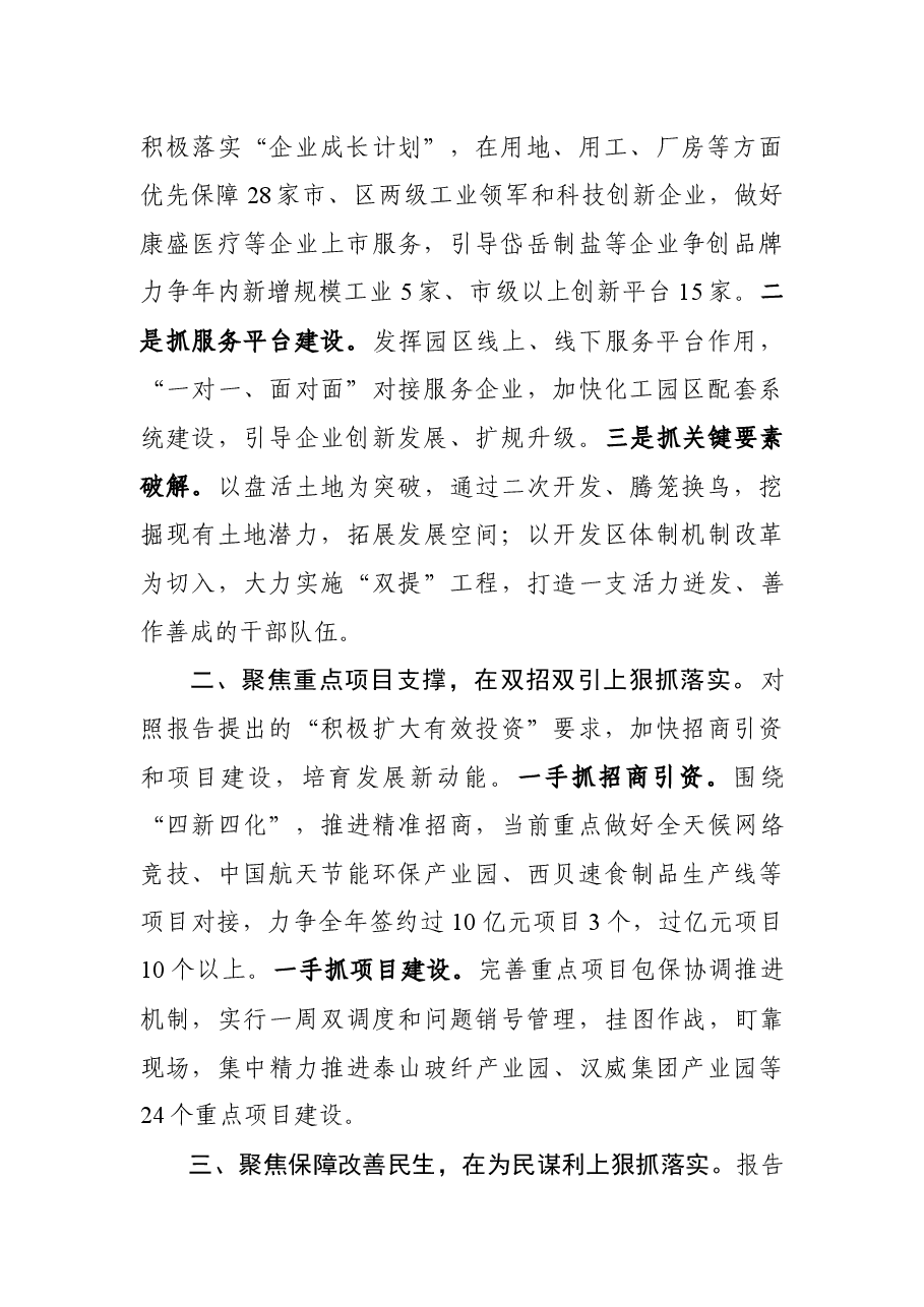 在区委十三届十一次全会上的讨论发言.docx,第2页预览