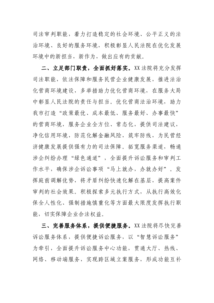 X法院院长在全市影响发展环境突出问题专项整治工作动员会上的表态发言.docx,第2页预览
