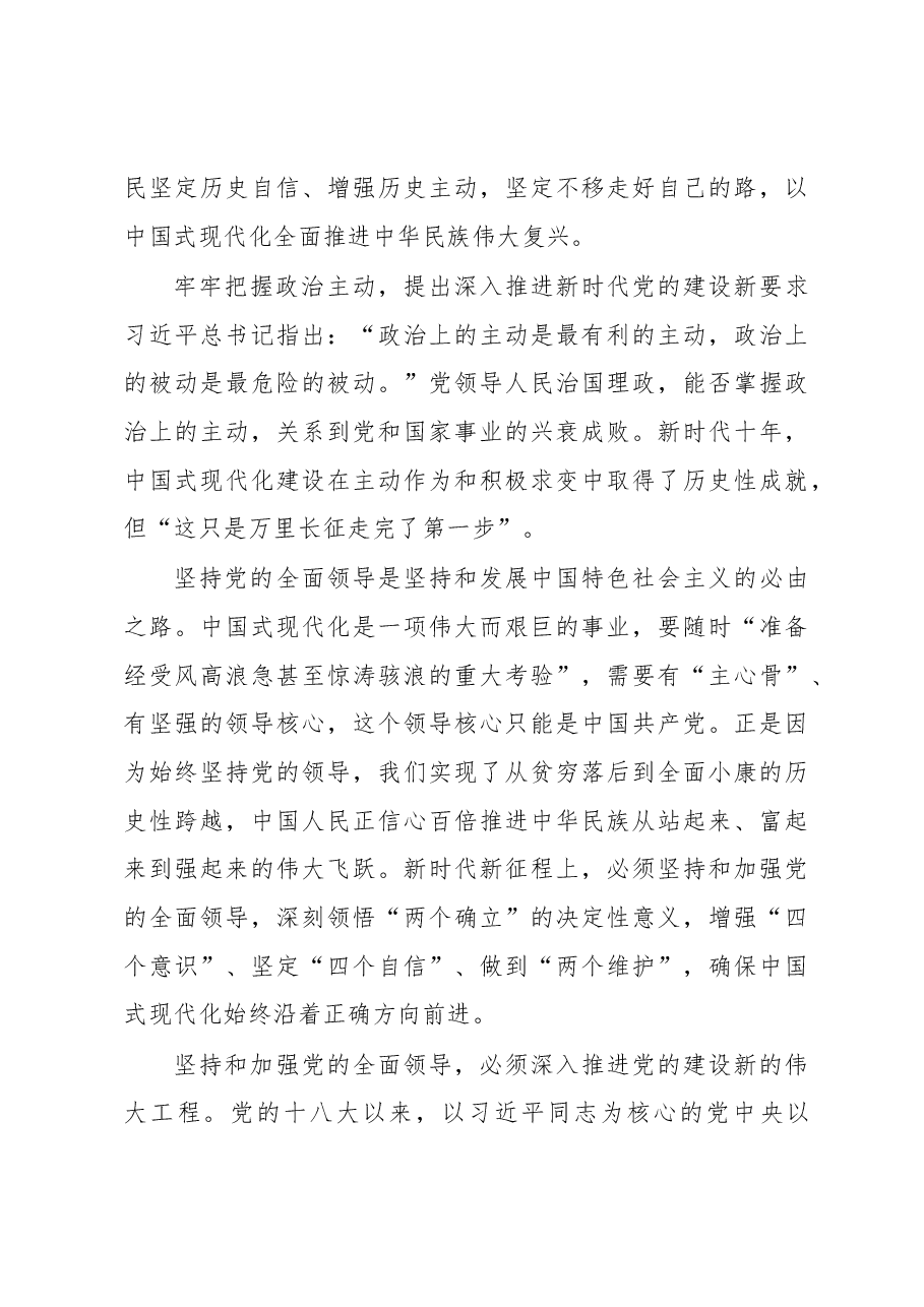 (6篇)深入学习宣传贯彻党的二十大精神汇编.docx,第4页预览