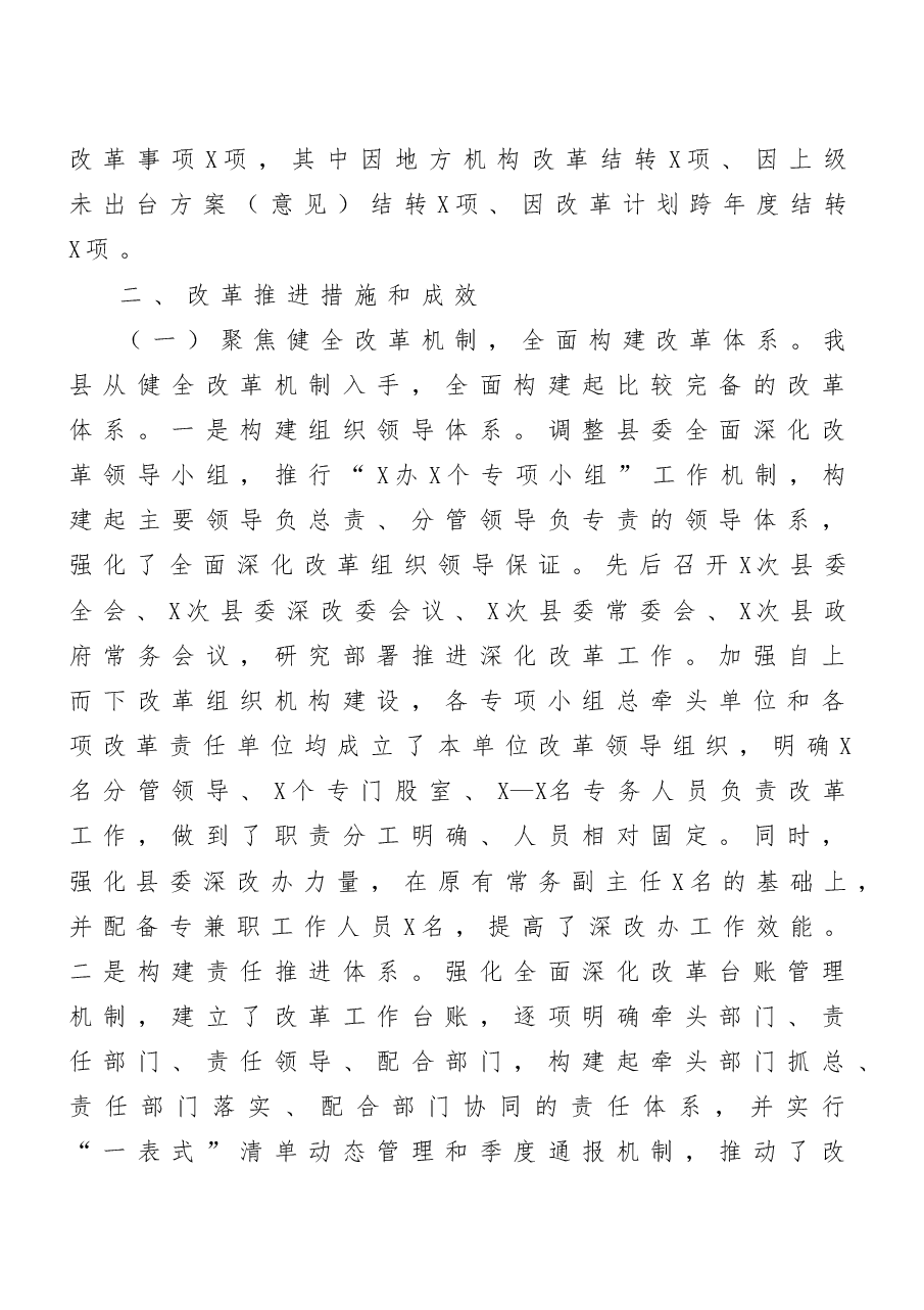 (11篇)县区深化改革座谈会发言材料汇编.doc,第2页预览