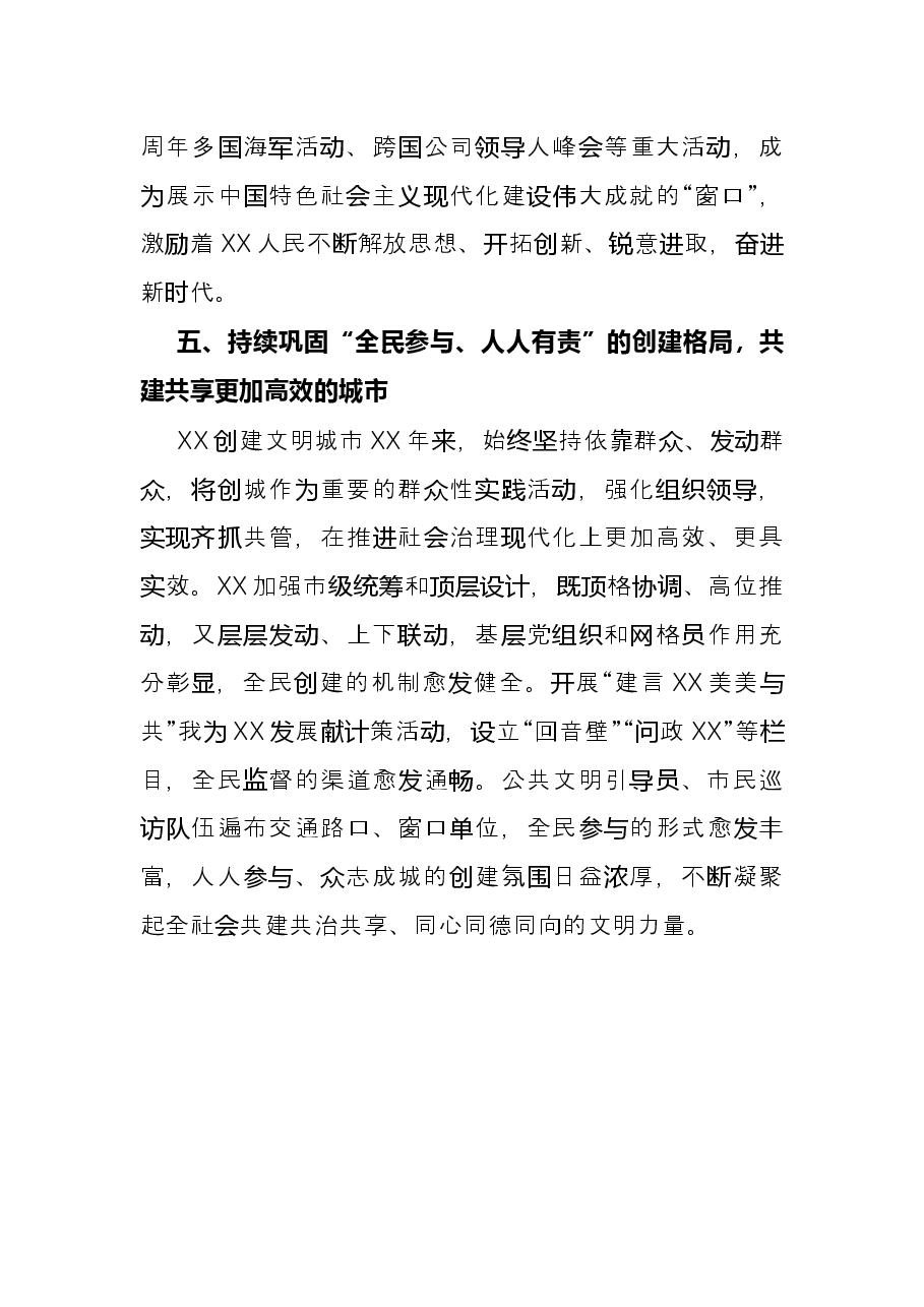 全国文明城市创建交流发言:擦亮文明城市“金字招牌”.docx,第4页预览