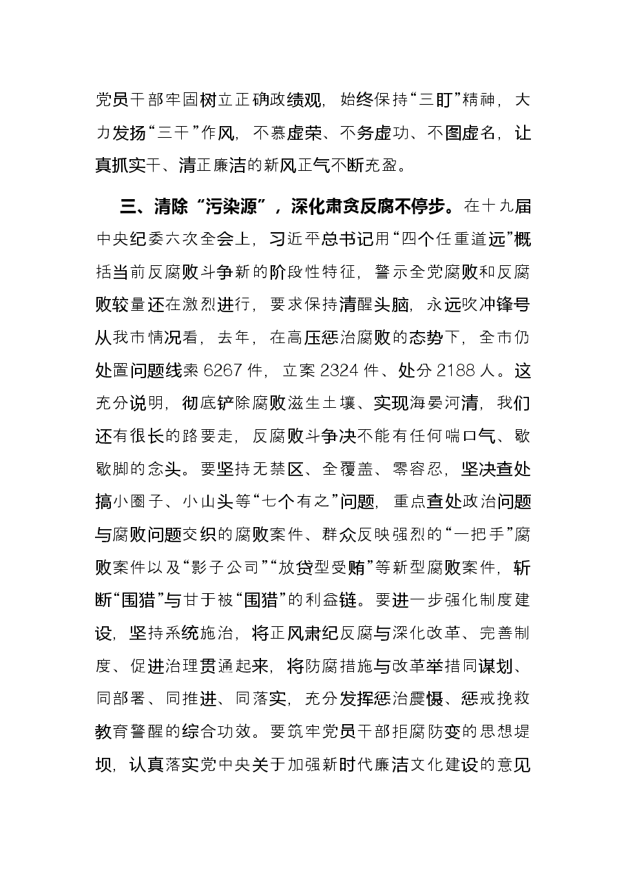 市委书记警示教育研讨发言.docx，第3页预览