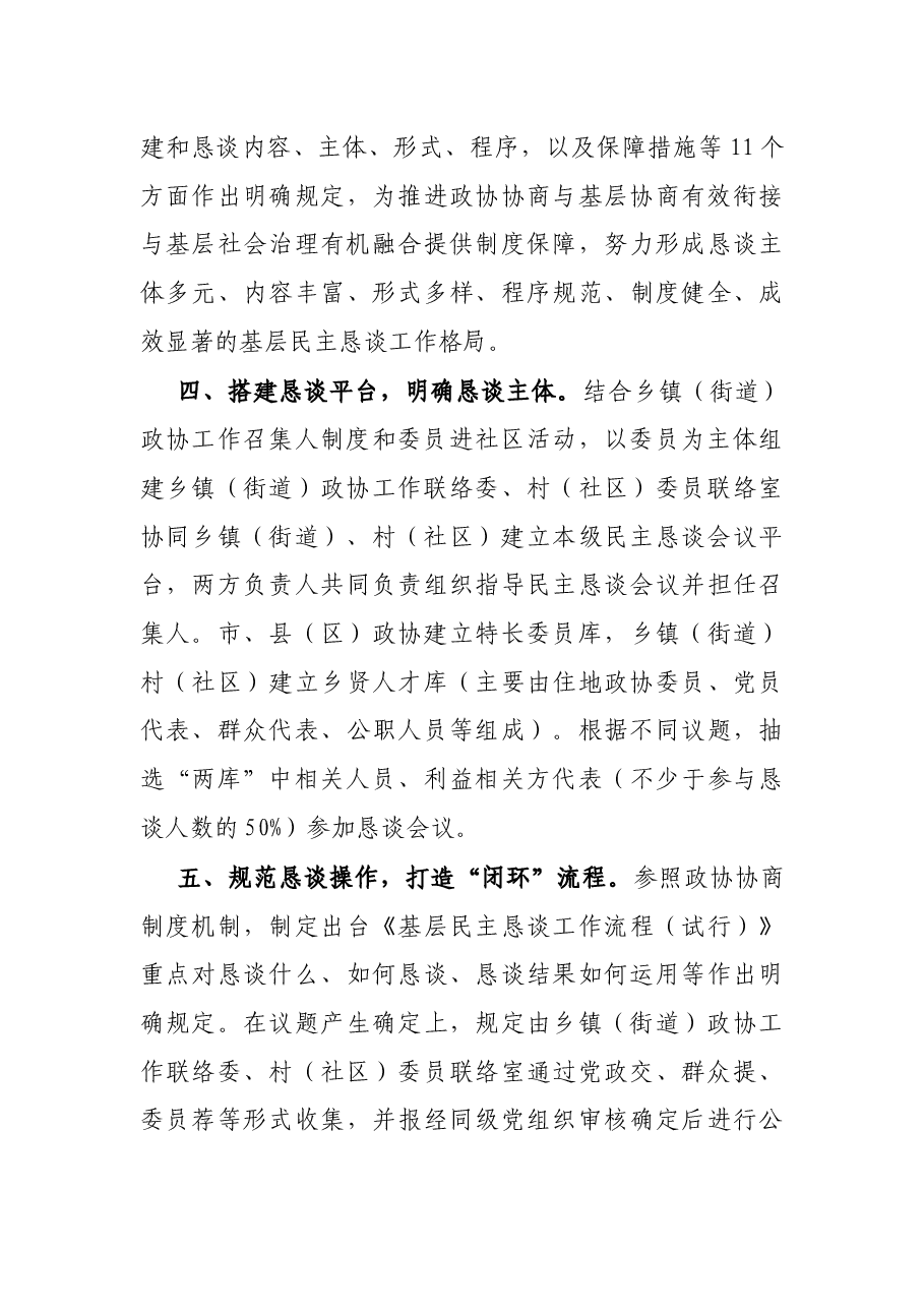研讨发言:发挥专门协商机构作用 提升基层社会治理水平(市政协).docx,第3页预览
