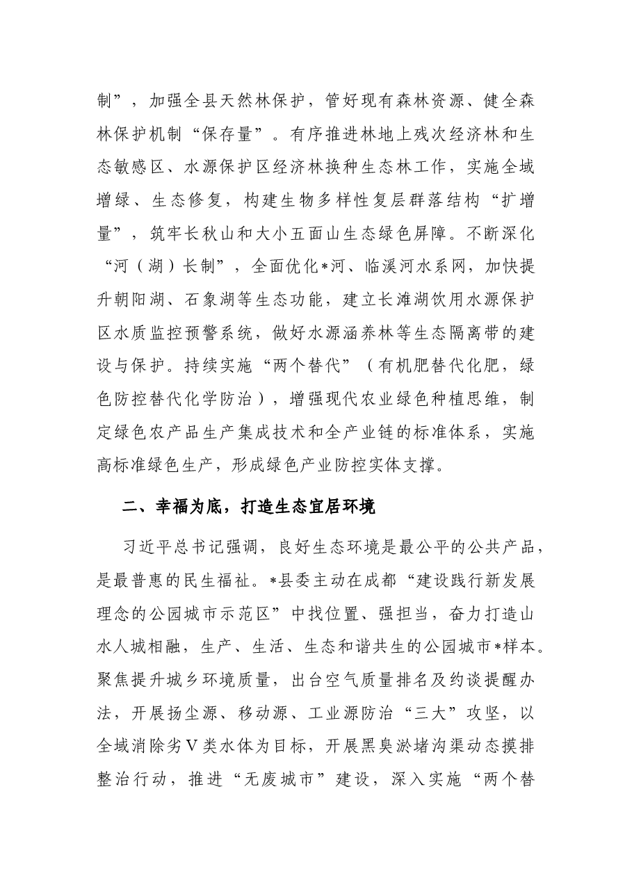 奋力走好绿色发展之路——“第四卷”学习交流发言材料.docx,第2页预览