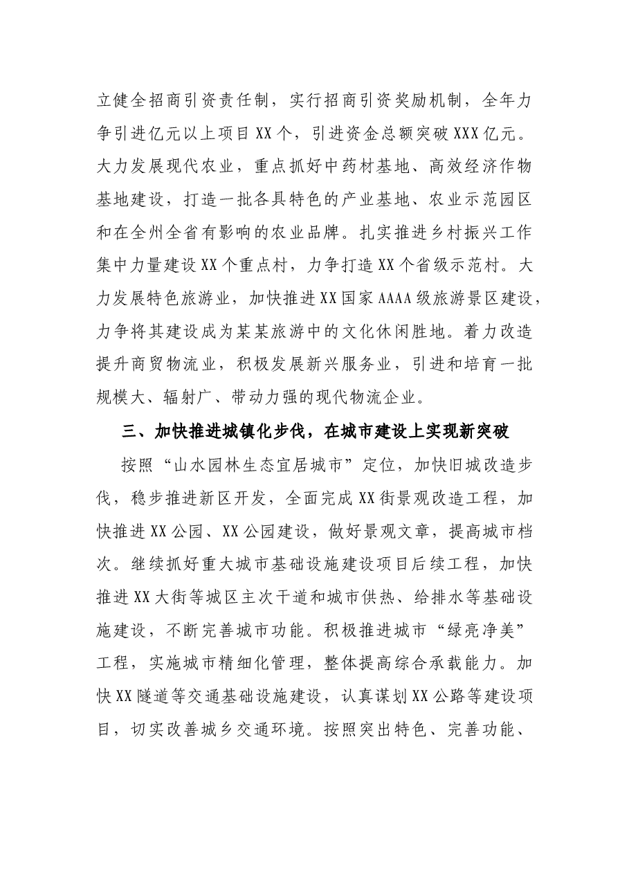 X县委书记在市委全体会议分组讨论会上的发言提纲.docx,第3页预览