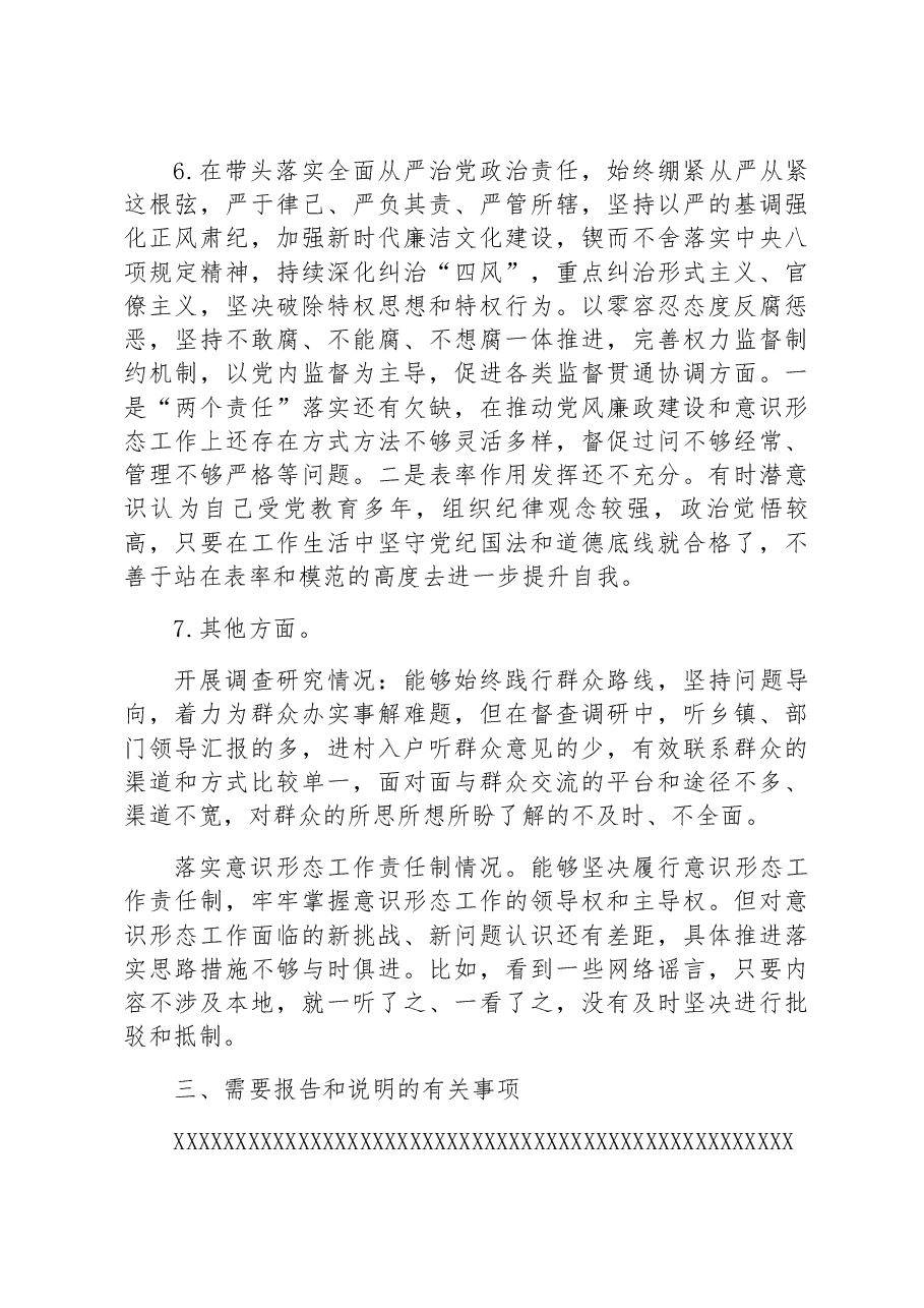 市委常委会2022年度民主生活会个人发言提纲.docx,第4页预览