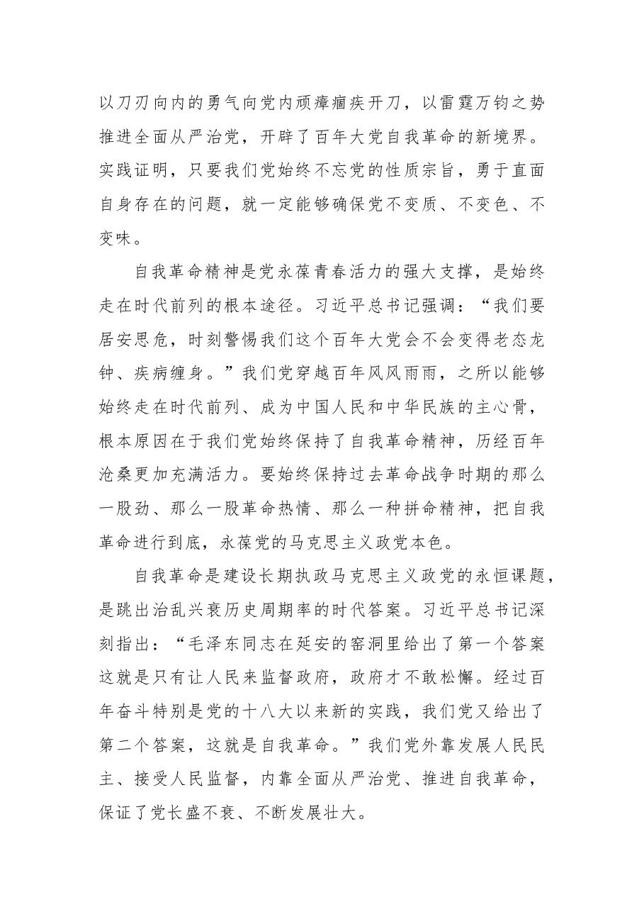 党政工作经验交流发言:坚持不懈把全面从严治党向纵深推进.docx,第2页预览