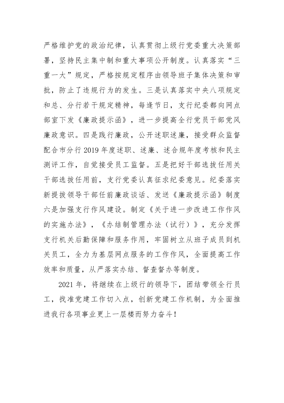 2021党建年终工作情况总结.docx,第4页预览