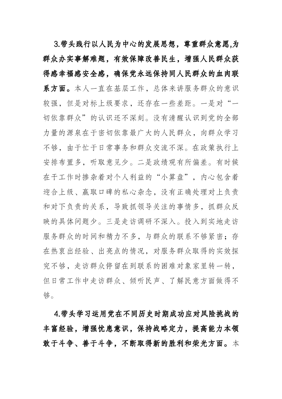 单位一把手在党史学习教育专题民主生活会上的剖析发言.docx,第4页预览