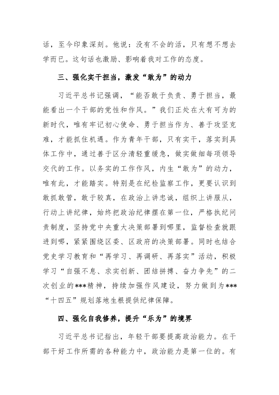 机关干部在“五四”青年节座谈会上的发言.docx,第3页预览