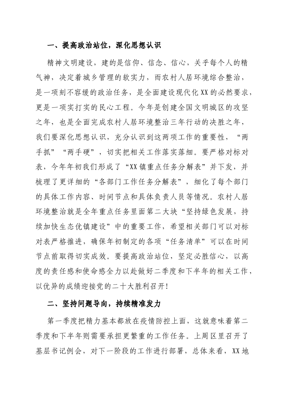 (15篇)环境整治讲话、发言.docx,第3页预览