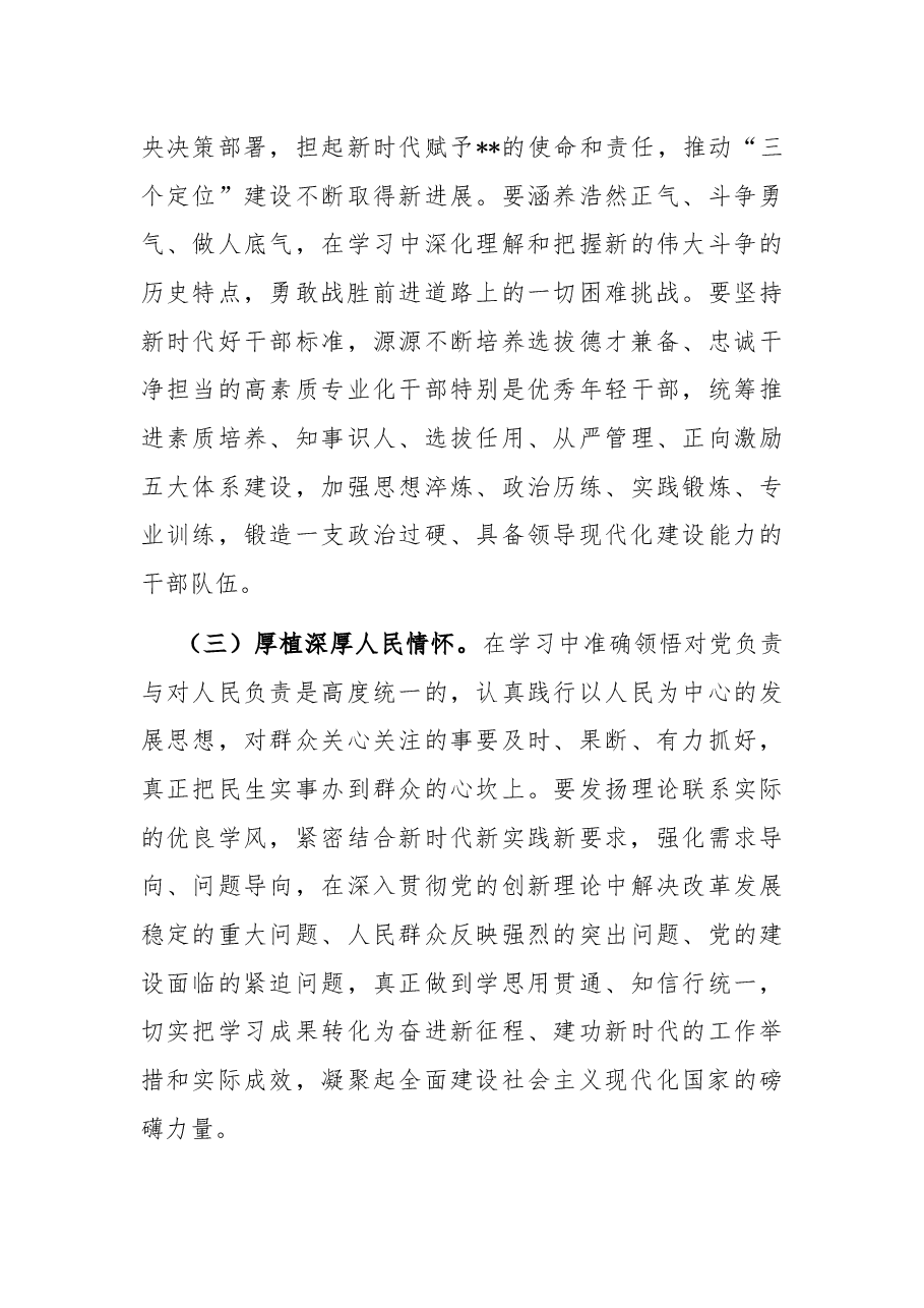 分管医疗保障副县长在理论中心组学习理论著作会议上的发言.docx,第3页预览