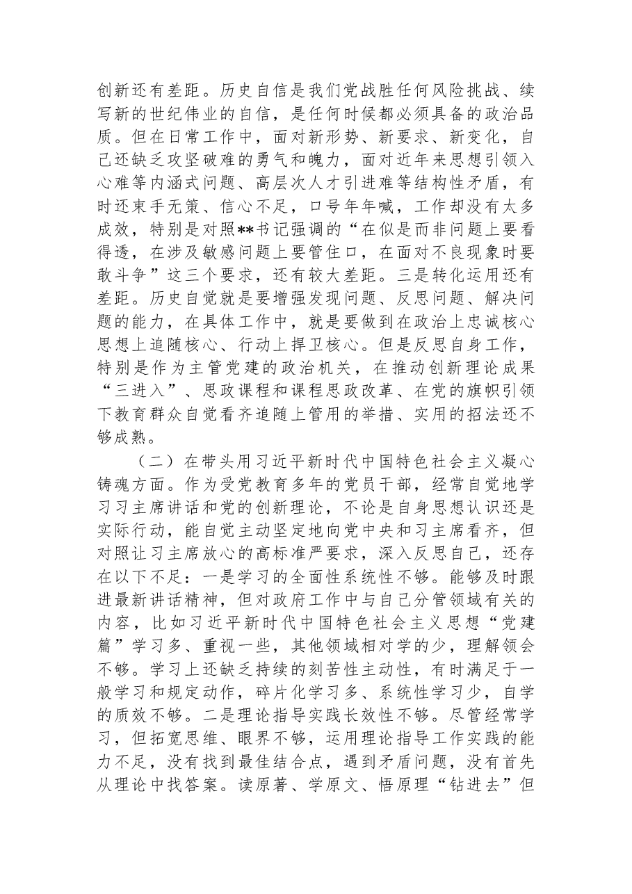 民主生活会个人对照检查材料(六个带头,一个学习宣贯七个方面).docx,第2页预览