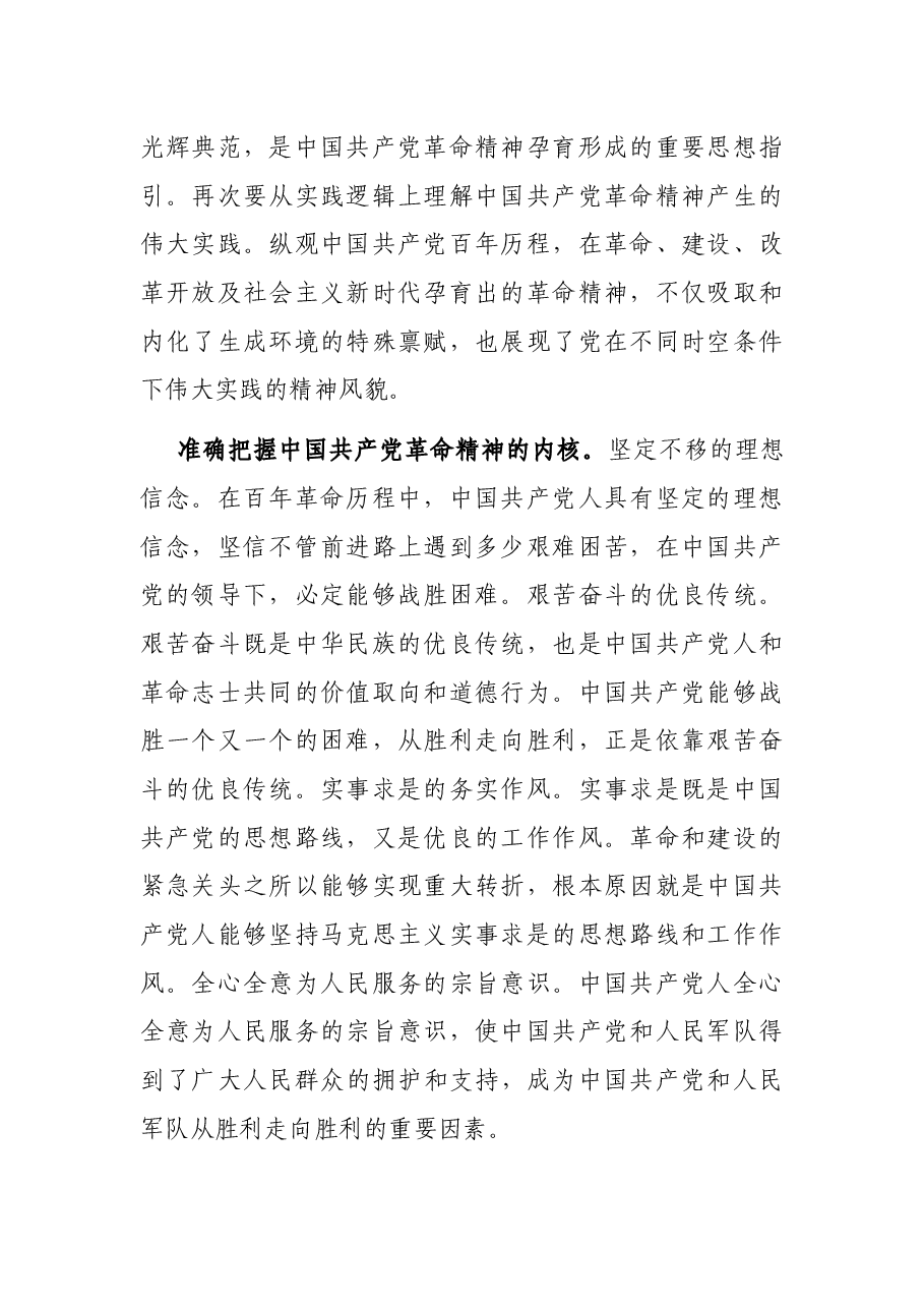 建党100周年研讨发言:中国共产党革命精神的百年传承.docx,第2页预览