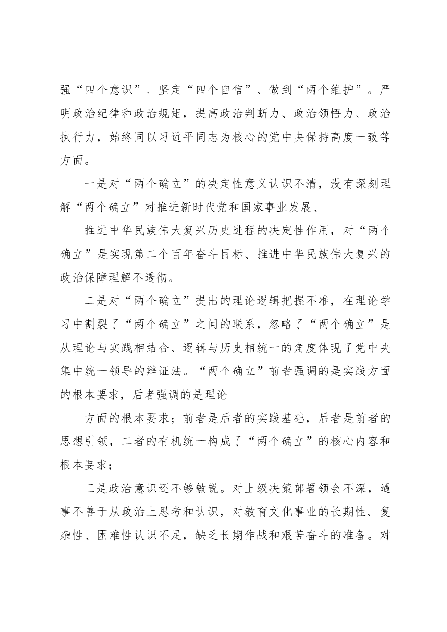 某市校长民主生活会个人发言提纲.docx,第3页预览