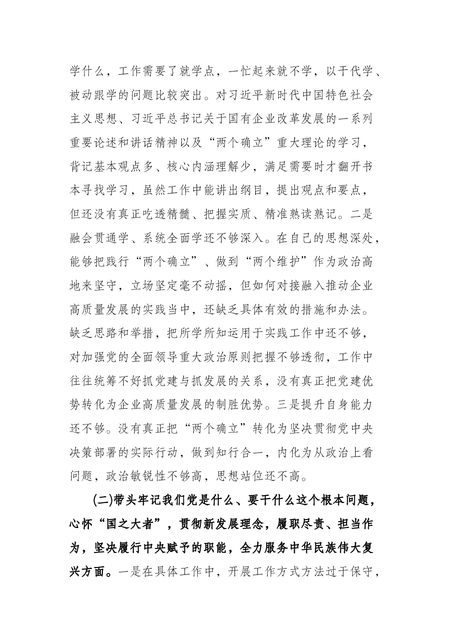县领导班子成员党史学习教育专题民主生活会“五个带头”对照检查.docx,第2页预览