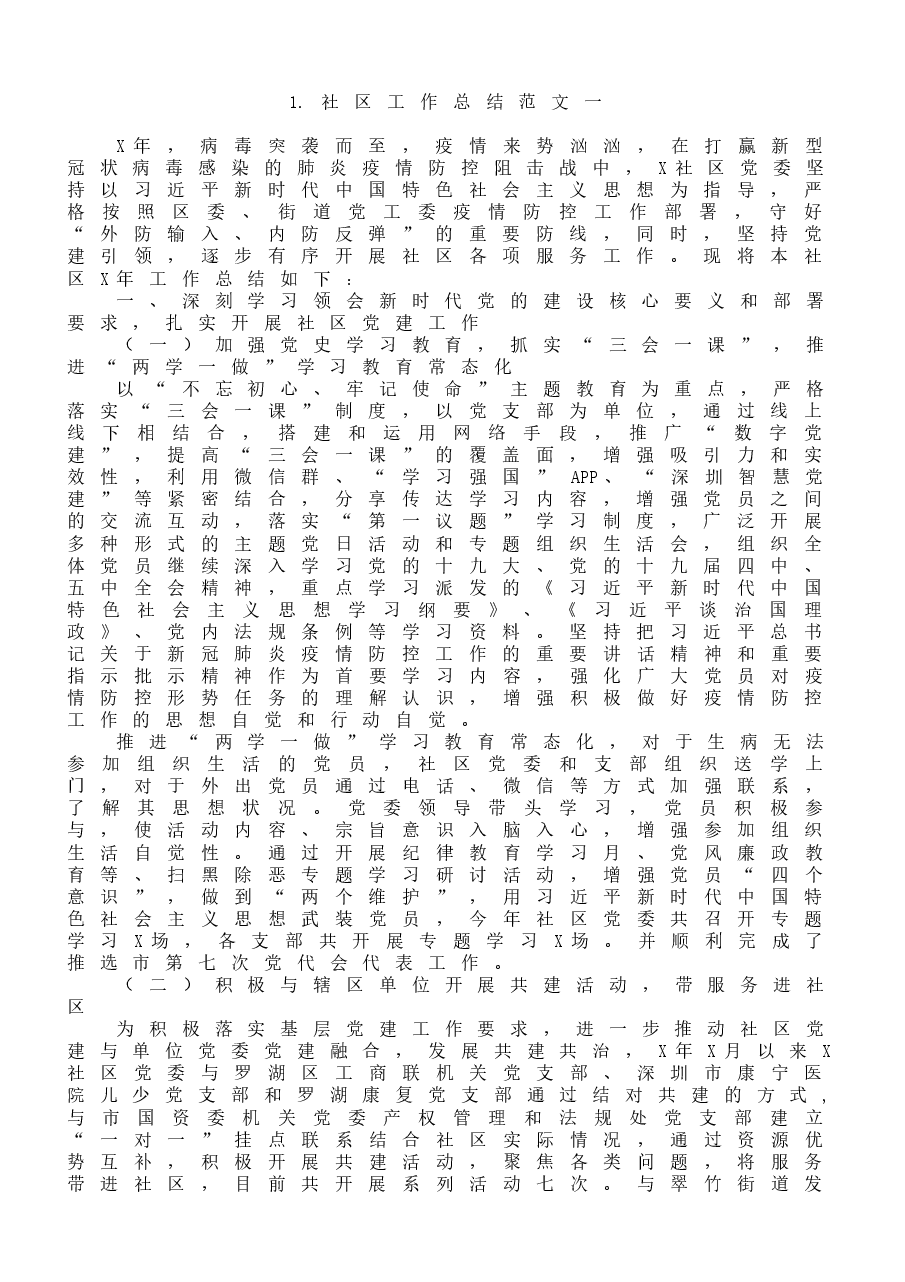 （10篇）社区年度工作总结范文.docx，第2页预览