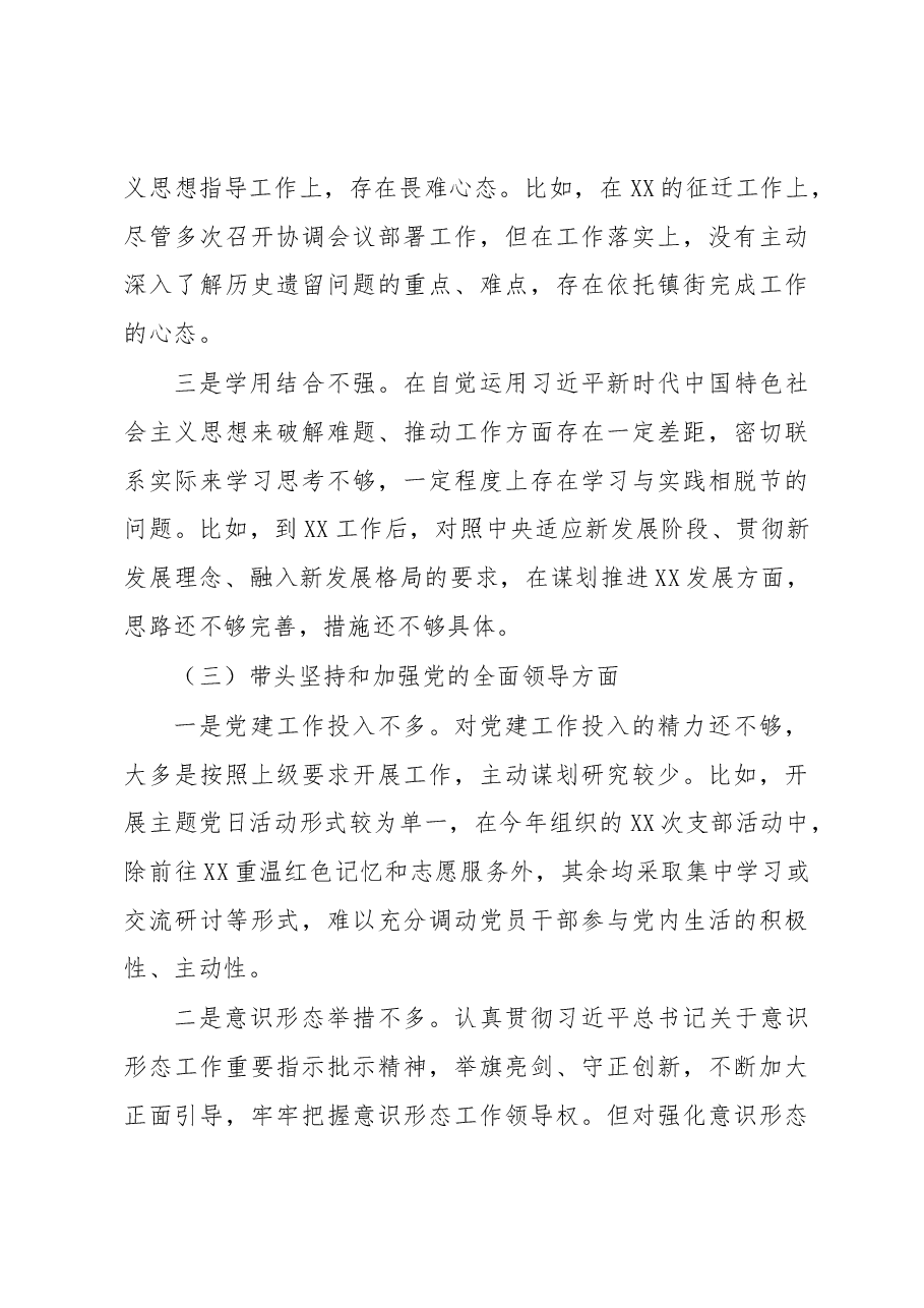 局长2022年度党员领导干部民主生活会对照检查材料（六个带头）.docx，第3页预览