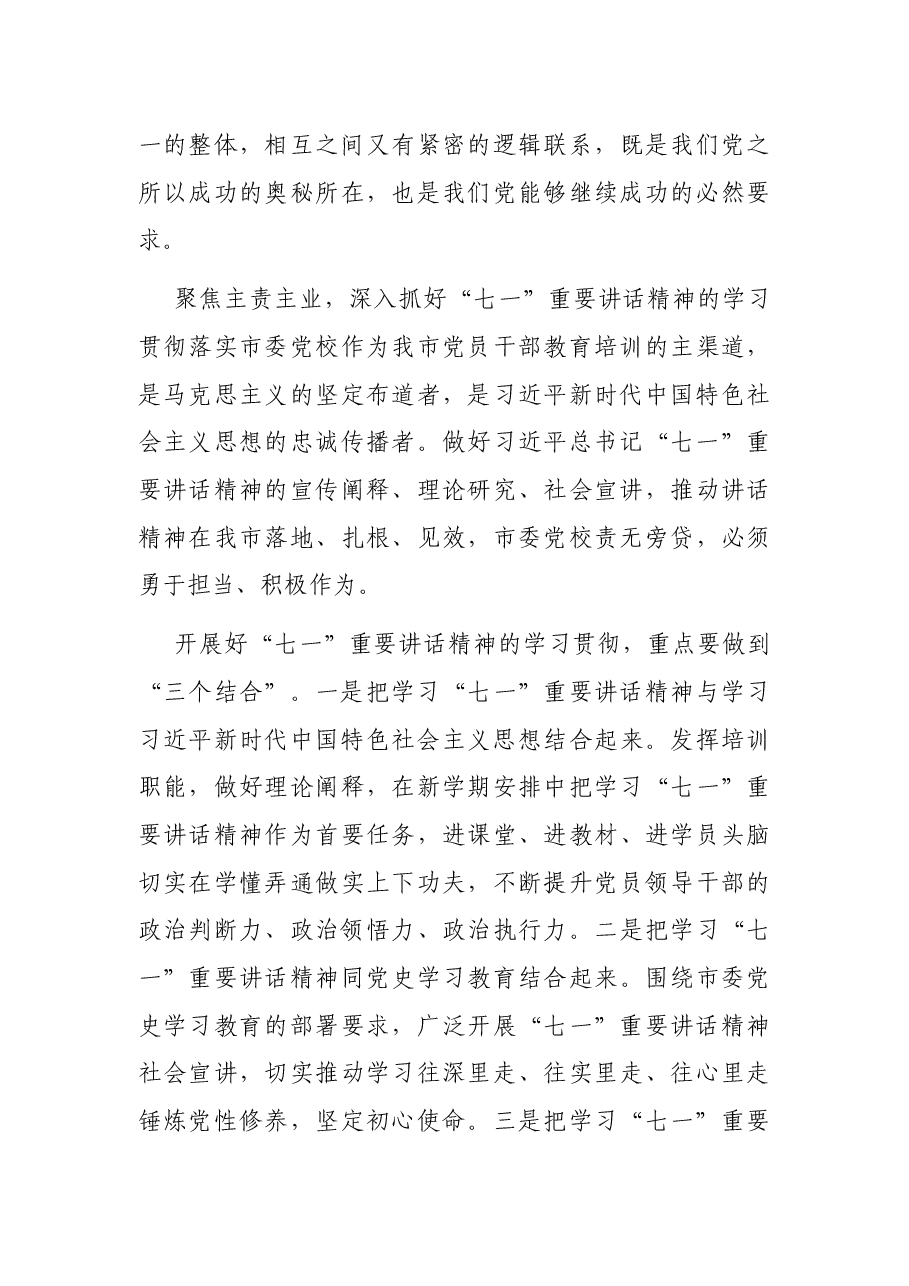 在全市庆祝中国共产党成立100周年理论研讨会上的发言.docx,第4页预览
