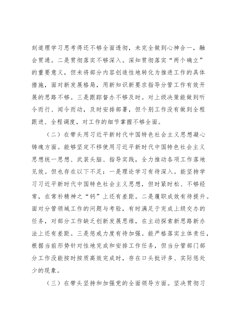 某副县长2022年民主生活会发言提纲.docx,第2页预览