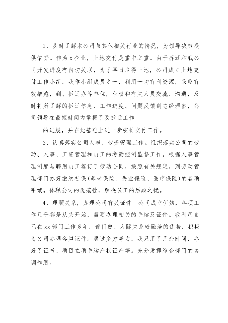 (3篇)国企年度总结会讲话稿.docx,第2页预览