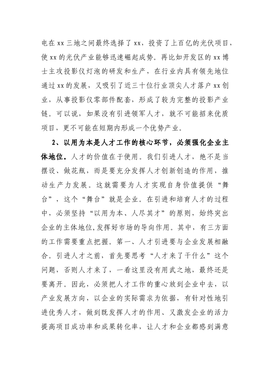 市委书记关于人才工作的汇报发言.docx，第4页预览