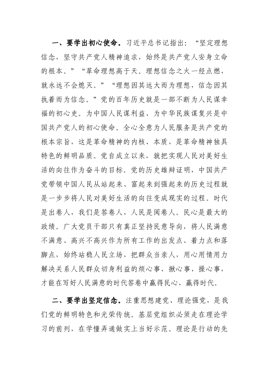 党员干部学习贯彻在省部级专题研讨班重要讲话精神的研讨发言.docx,第2页预览