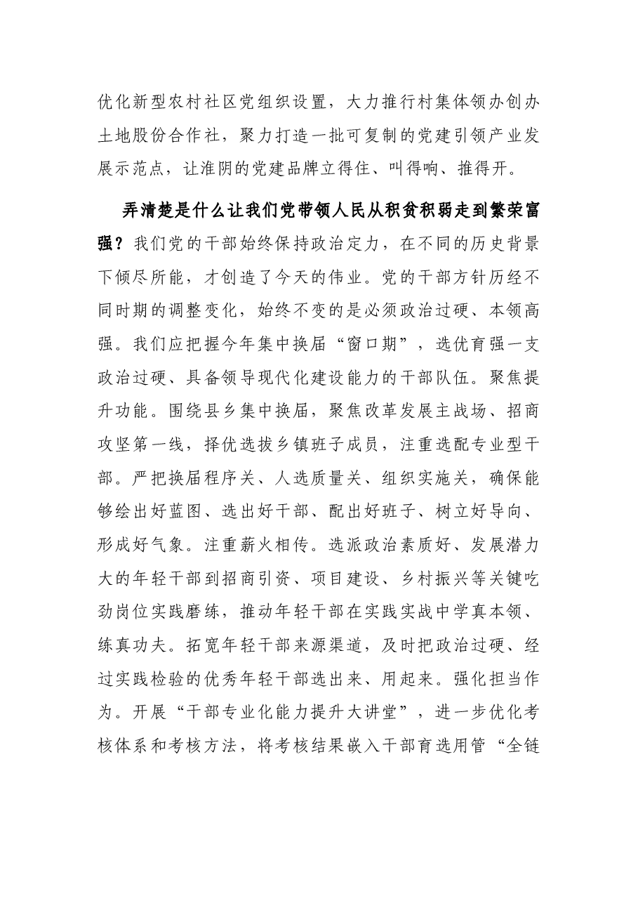 组织部长发言:锚定组织工作的历史方位.docx,第2页预览