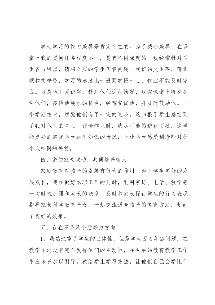（6篇）2022—2023学年度第一学期统编版(1-6)年级语文上册教学工作总结汇编.docx，第4页预览