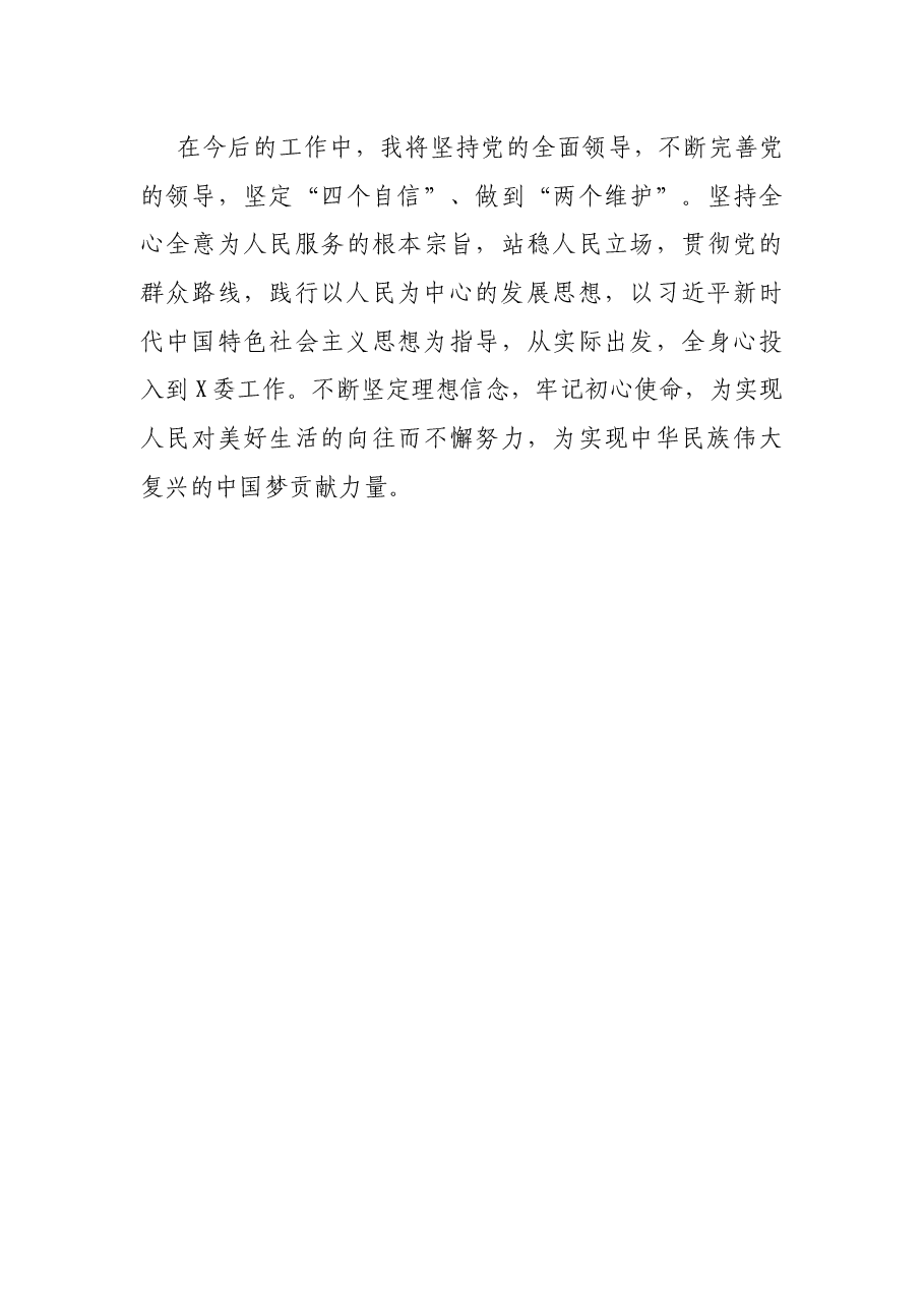 县区委副书记学习习近平总书记在庆祝中国共产党成立100周年大会上的重要讲话精神研讨发言.docx，第4页预览